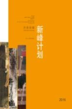 2016浙江省造型艺术青年人才培养新峰计划 丹青新峰