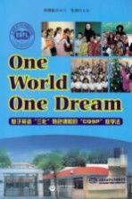 One World One Dream 基于英语“三化”特色课程的“CQSP”教学法