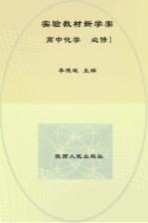 实验教材新学案 高中化学 必修 1