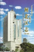 上海市闸北区志 1994-2005