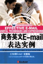 商务英文E-mail表达实例