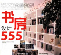 书房设计555 最全的书房细部设计集合