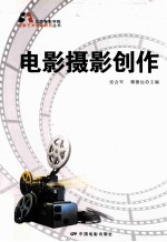 电影摄影创作