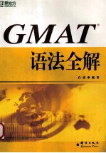 GMAT语法全解