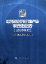 中国场外金融衍生产品市场发展报告 2010年度