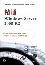 精通Windows Server 2008 R2