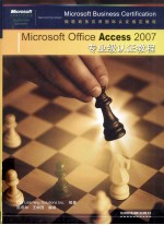 Microsoft Office Access 2007专业级认证教程