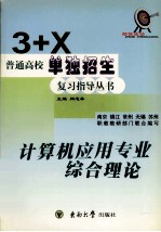 计算机应用专业综合理论