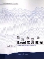 Excel实用教程