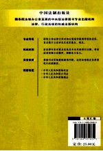 中华人民共和国民法通则注解与配套