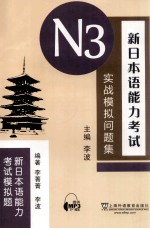 新日本语能力考试N3实战模拟问题集