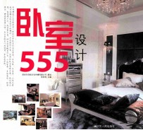 卧室设计555 最全的卧室细部设计集合