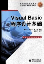 Visual Basic程序设计基础