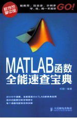 MATLAB函数全能速查宝典