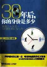 30年后，你的身价是多少