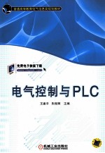 电气控制与PLC