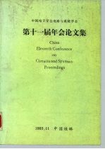 中国第十一届电路与系统学术年会论文集