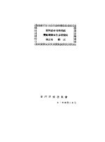 黄河综合利用规划技术经济报告参考资料 第3卷 功能