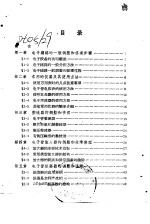 常用电子仪器的调整和修理