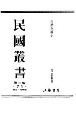 白话本国史  1