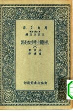 汉译世界名著 万有文库 第2集七百种 扎拉图士特拉如是说 1-4册 共4本