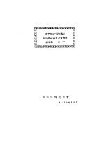 黄河综合利用规划技术经济报告参考资料 第5卷 水工