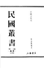 中国文化史 上