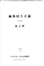 赫鲁晓夫言论 1960年 第5册