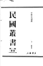 中算史论丛 第1册