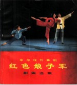 红色娘子军 剧照选集se niang zi jun ju zhao xuan ji