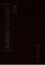 钦定四库全书荟要 第461册 集部 总集类