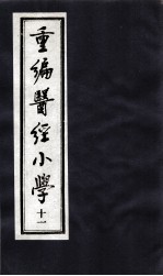 医经小学  11