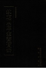 钦定四库全书荟要 第28册 经部 诗类