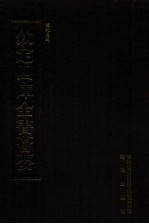 钦定四库全书荟要 第56册 经部 礼类