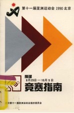 排球9月23日-10月5日竞赛指南