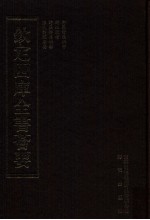 钦定四库全书荟要 第29册 经部 诗类