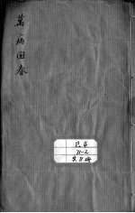 万病回春 卷8