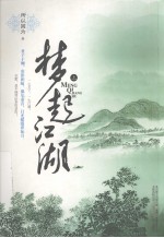 梦起江湖 上