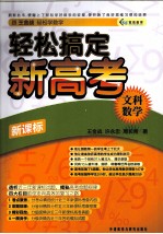 轻松搞定新高考  文科数学