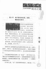 共和国领袖的成功之路 2