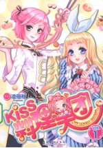 KISS料理天团 1