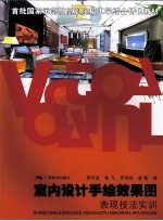 室内设计手绘效果图表现技法实训