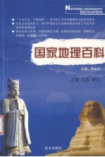 国家地理百科 秘鲁 玻利维亚 巴西 智利 阿根廷 乌拉圭 美洲其他国家