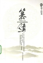 篡清  鼎之轻重  5