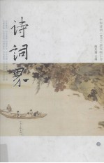 诗词界 2009