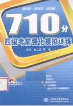 710分四级考前强化模拟训练