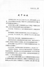 二十五史故事全编 宋史卷 2