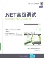 .NET高级调试