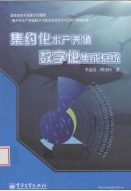 集约化水产养殖数字化集成系统