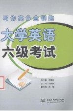 大学英语六级考试